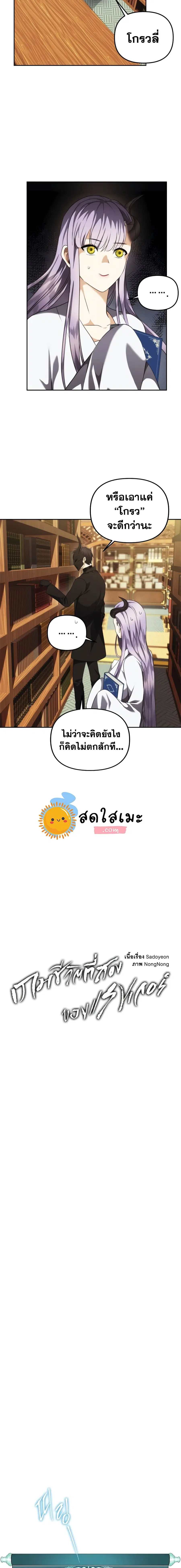 Ranker Who Lives A Second Time ตอนที่ 93 หน้า 3