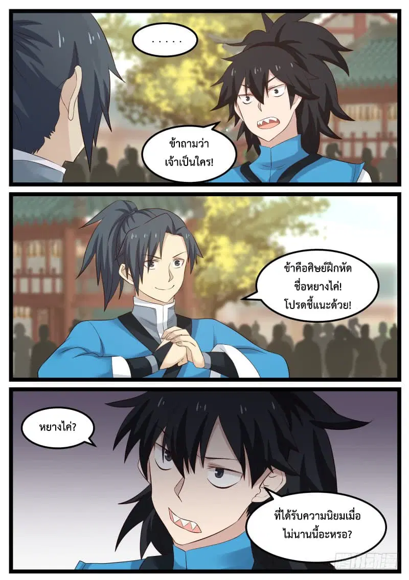 Martial Peak ตอนที่ 51 หน้า 8