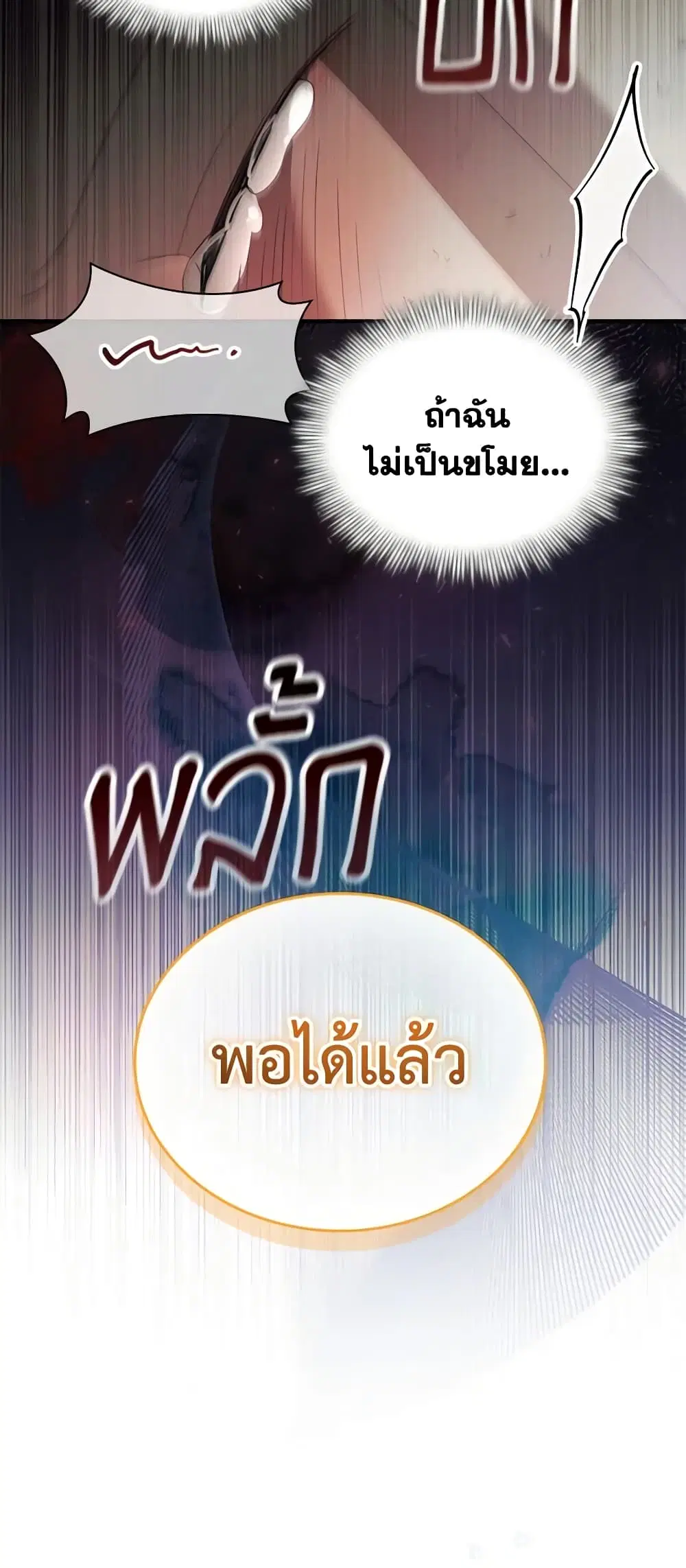The Beloved Little Princess ตอนที่ 169 หน้า 40