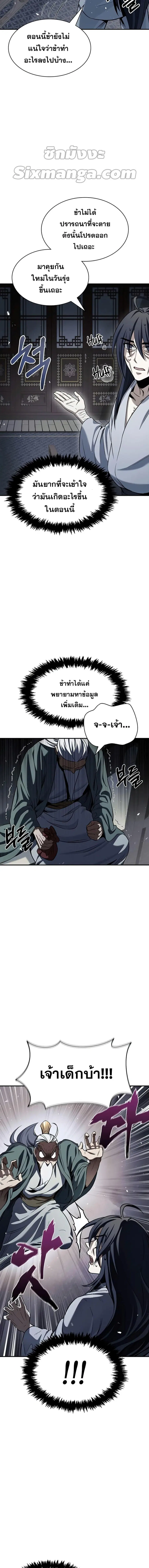 Heavenly Grand Archive’s Young Master ตอนที่ 2 หน้า 9