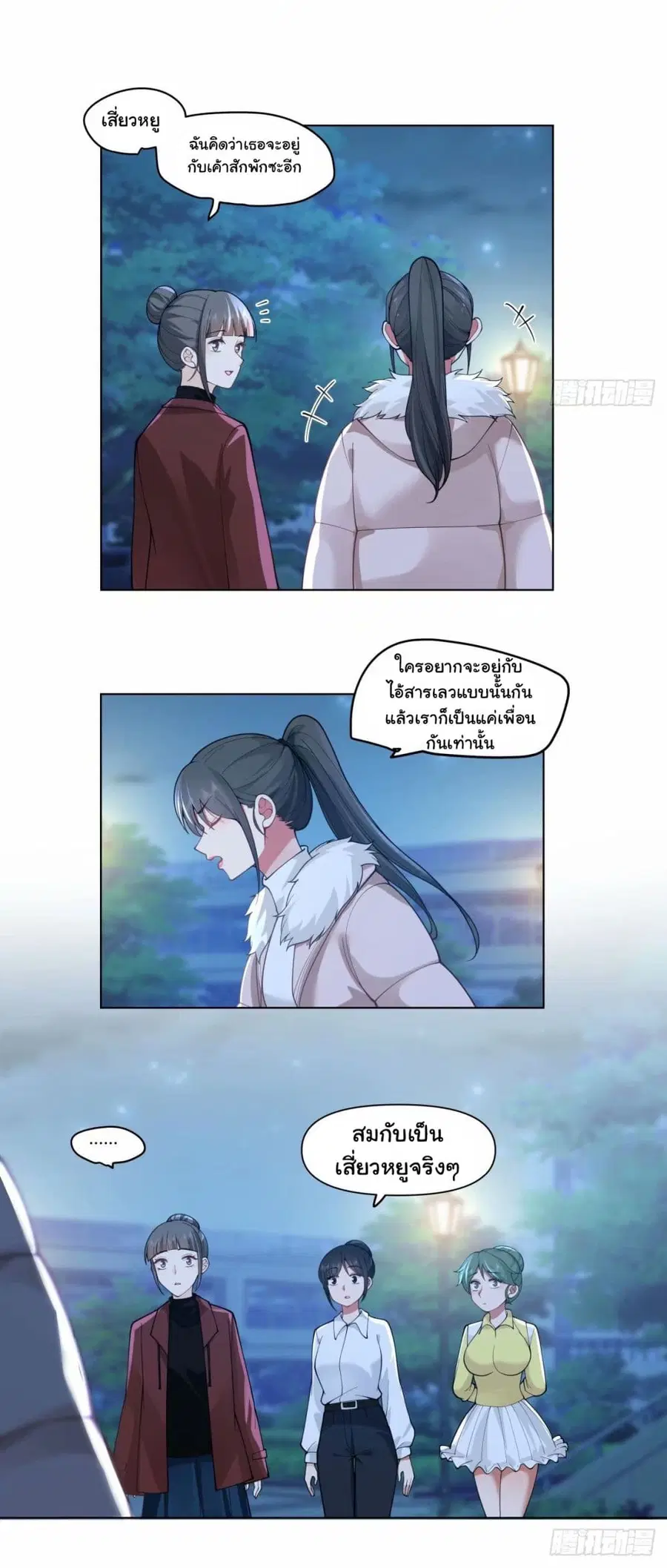 I Really Don’t Want to be Reborn ตอนที่ 175 หน้า 24