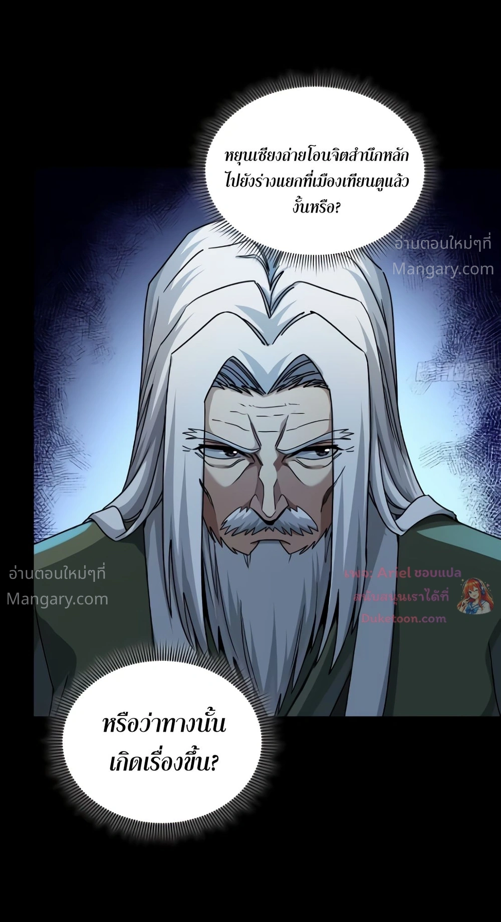 Legend of Star General ตอนที่ 371 หน้า 11