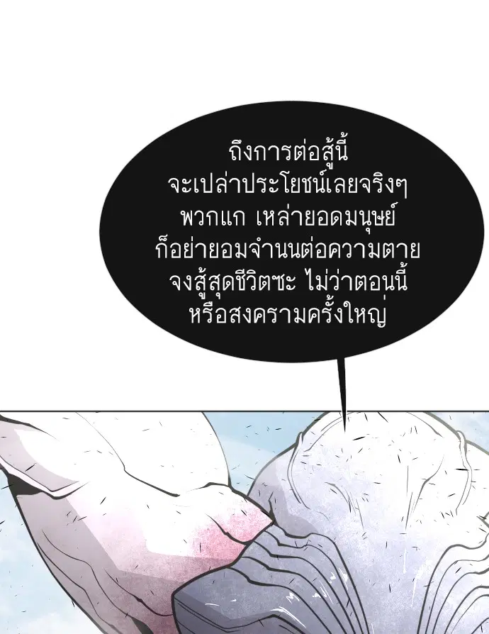 Superhuman Era ตอนที่ 73 หน้า 116