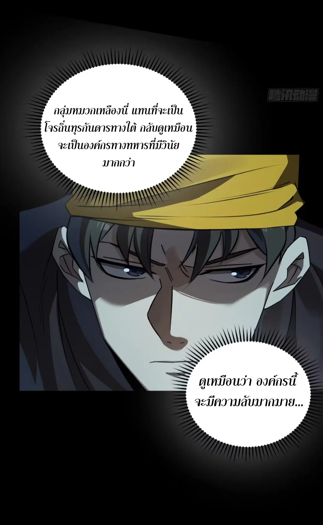 Legend of Star General ตอนที่ 250 หน้า 20