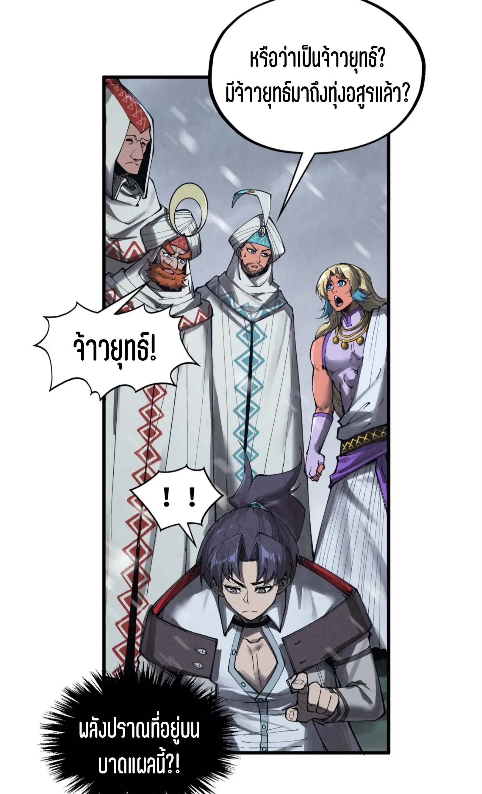 The Eternal Supreme ตอนที่ 331 หน้า 44