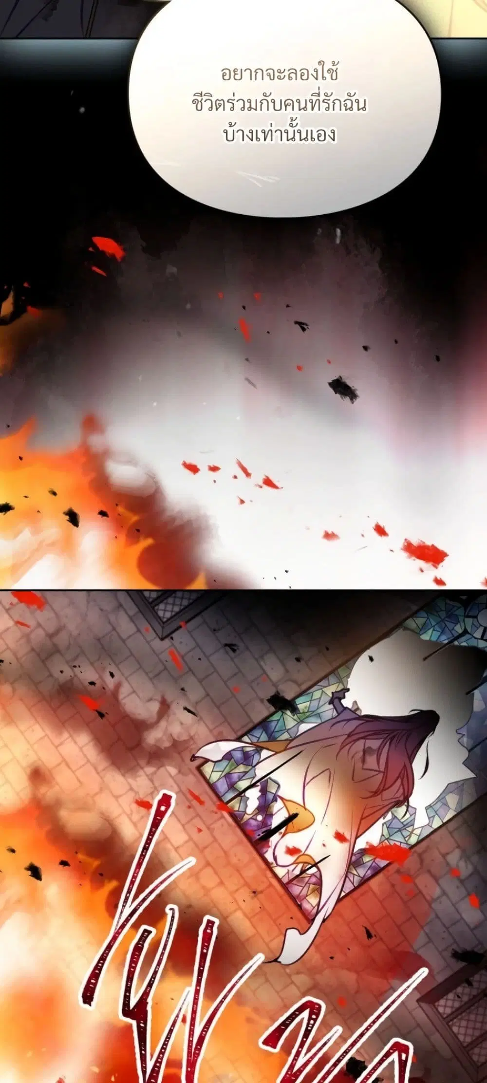 Death Is The Only Ending For The Villainess ตอนที่ 211 หน้า 46
