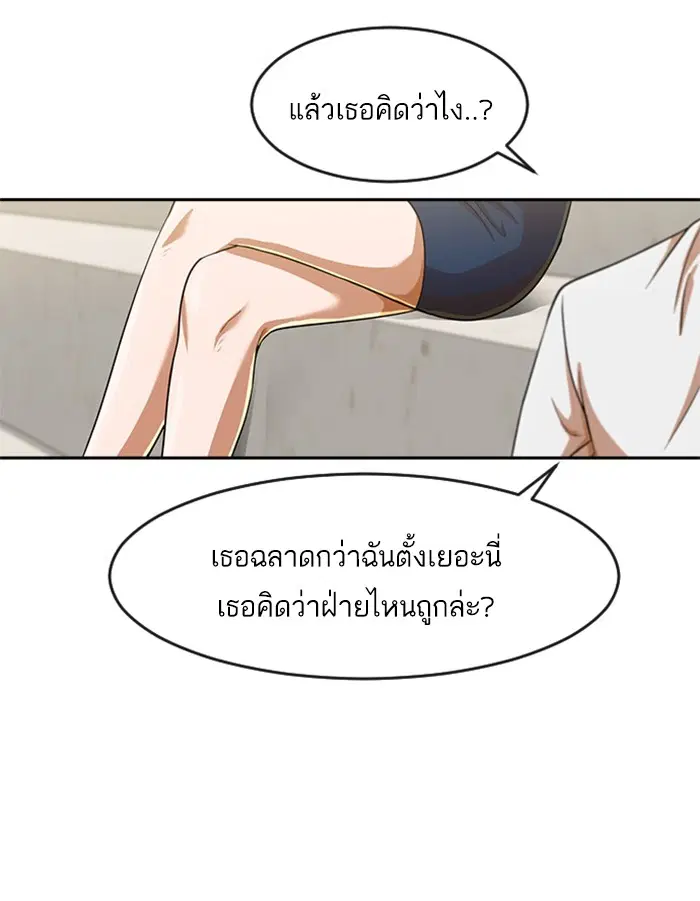 Random Chat ตอนที่ 185 หน้า 25