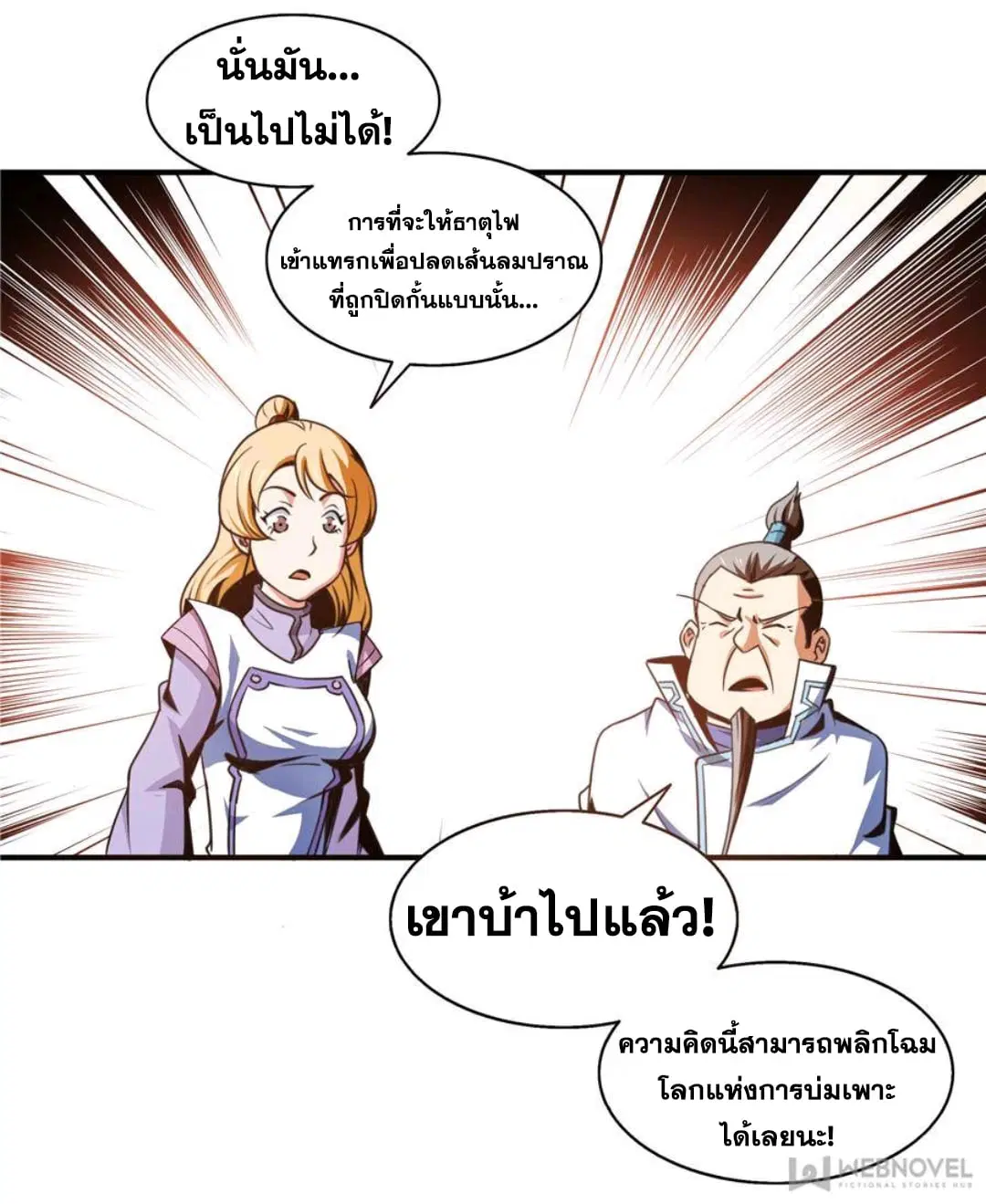 Library to Heaven’s Path ตอนที่ 47 หน้า 20