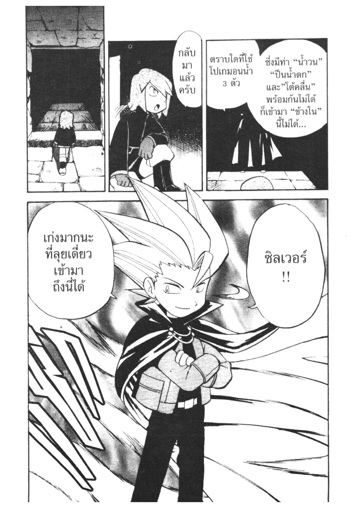 Pokémon ตอนที่ 149 หน้า 14
