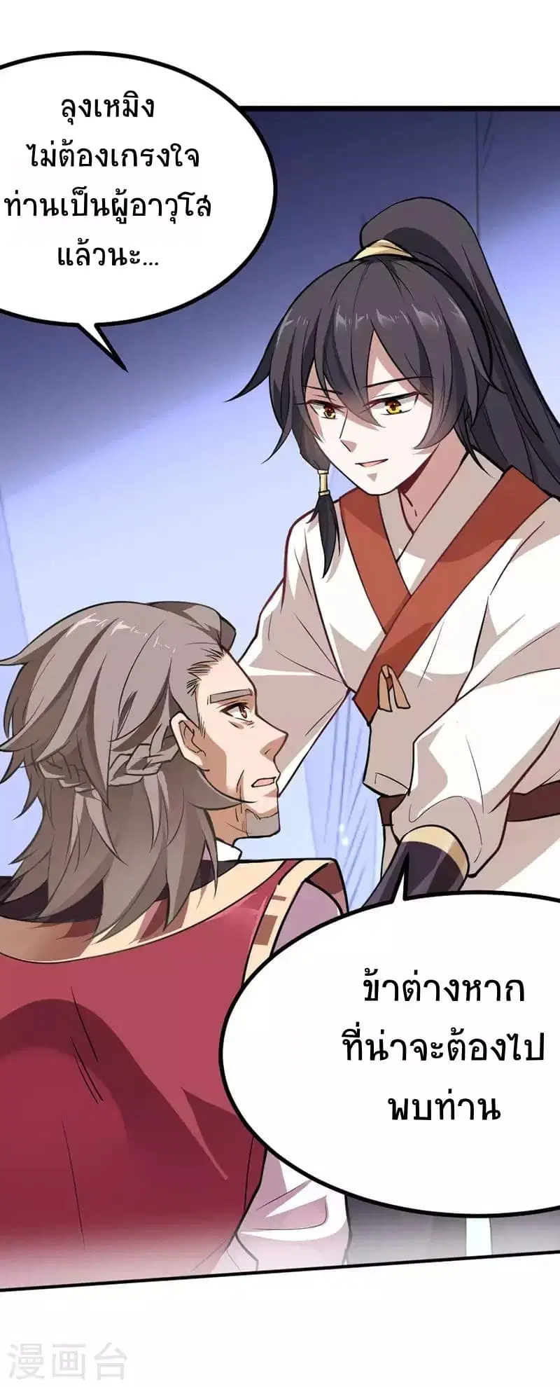 Return of Divine Emperor ตอนที่ 10 หน้า 18