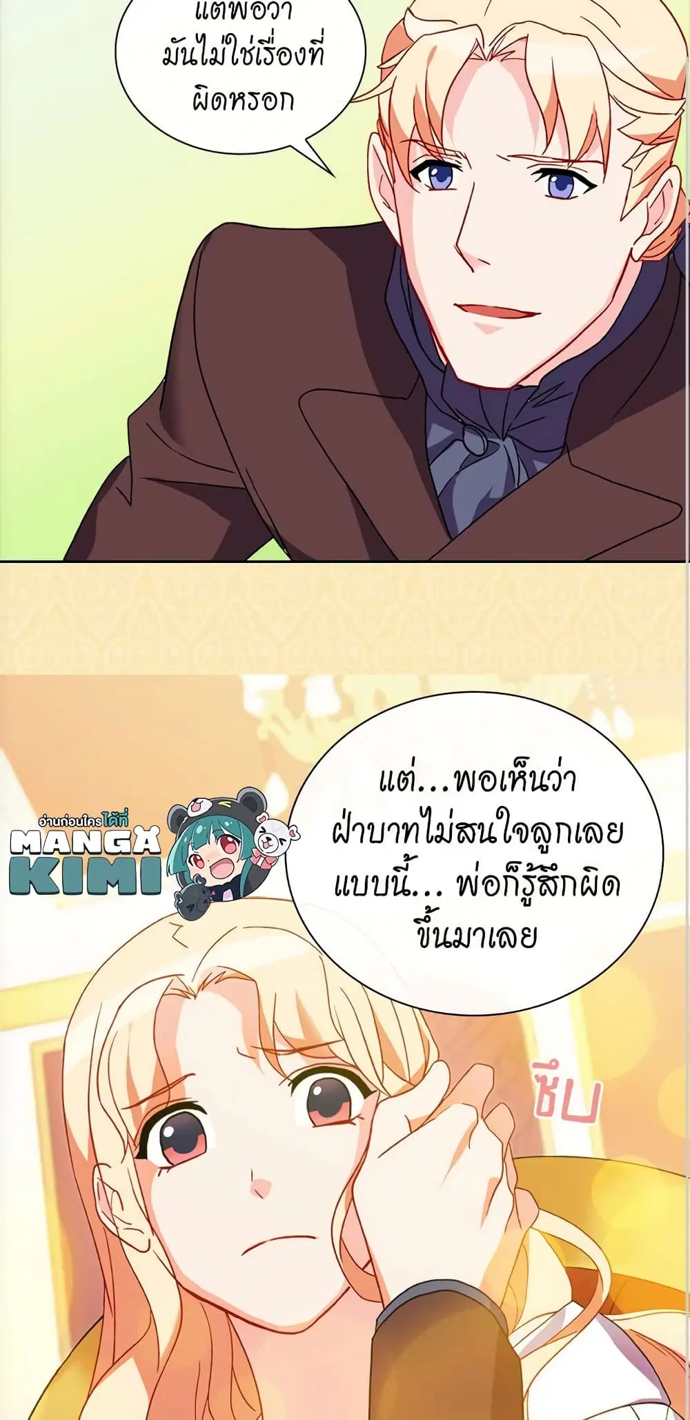 What It Takes to be a Villainess ตอนที่ 37 หน้า 7