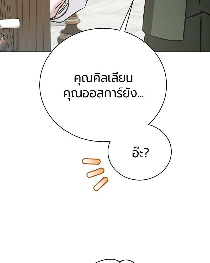 The Magic Tower’s Problem Child ตัวอันตรายแห่งหอคอยเวท ตอนที่ 33 หน้า 96