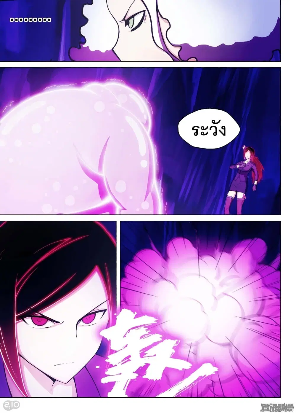 Silver Gravekeeper ตอนที่ 179 หน้า 8