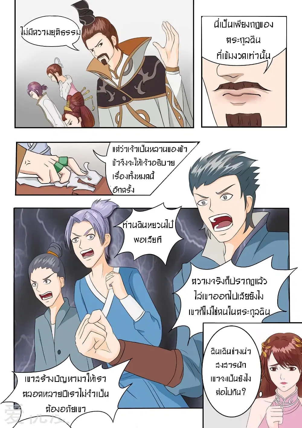Martial Master ตอนที่ 47 หน้า 10
