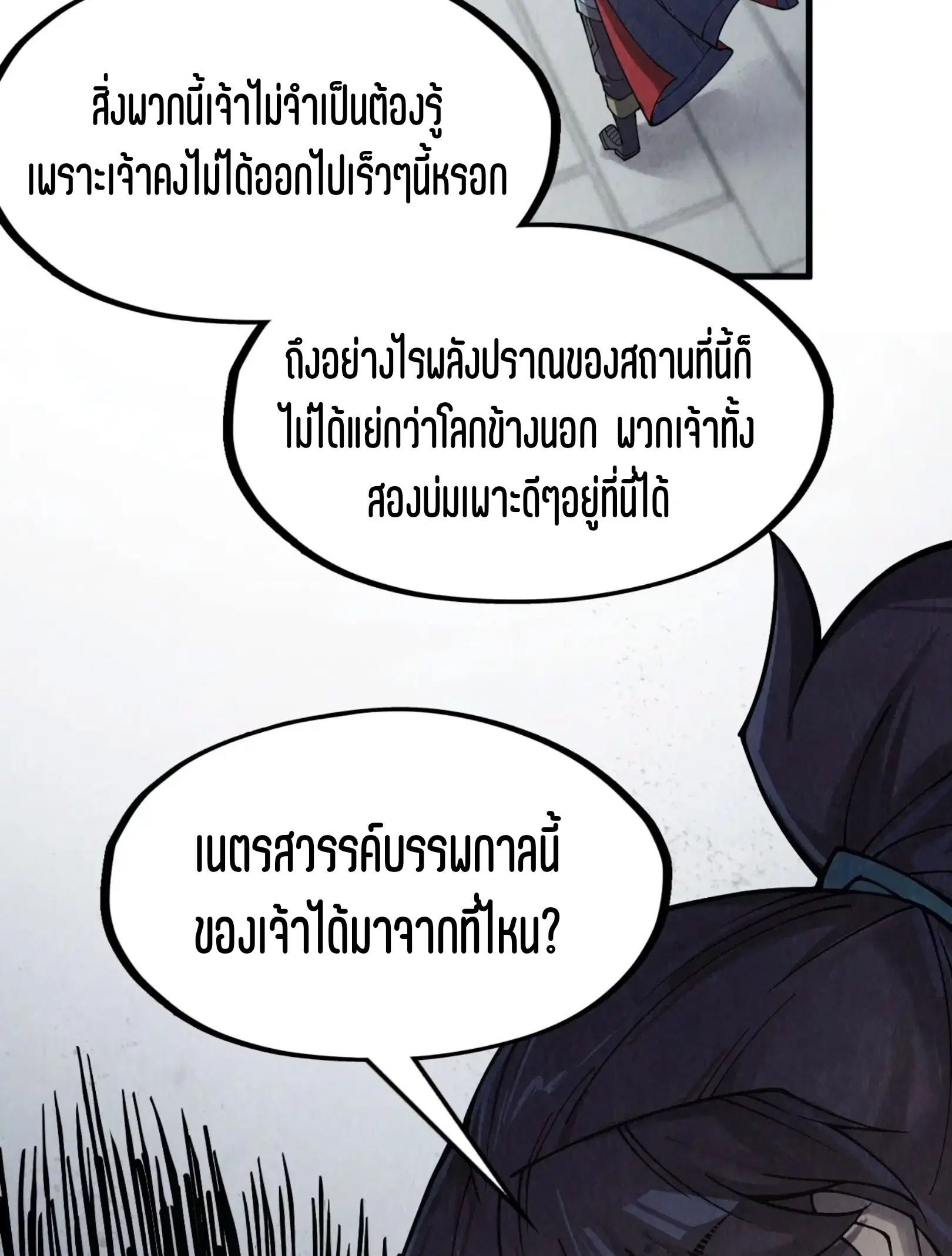 The Eternal Supreme ตอนที่ 299 หน้า 45