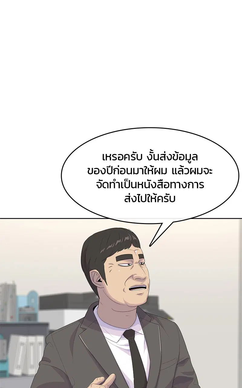 Kitchen Soldier ตอนที่ 197 หน้า 19