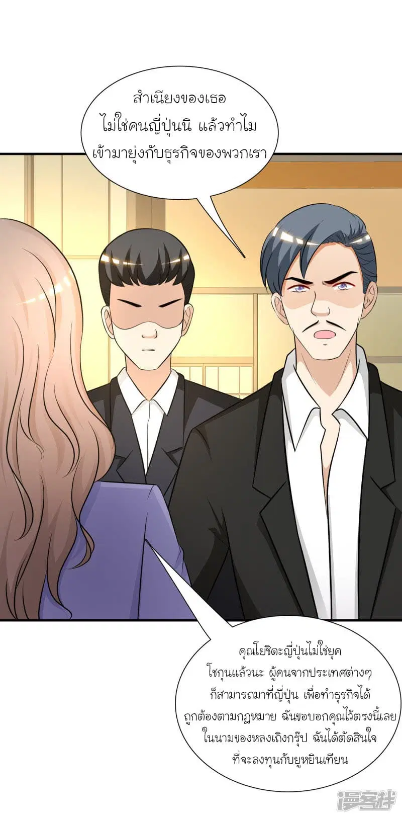 The Strongest Peach Blossom ตอนที่ 51 หน้า 20