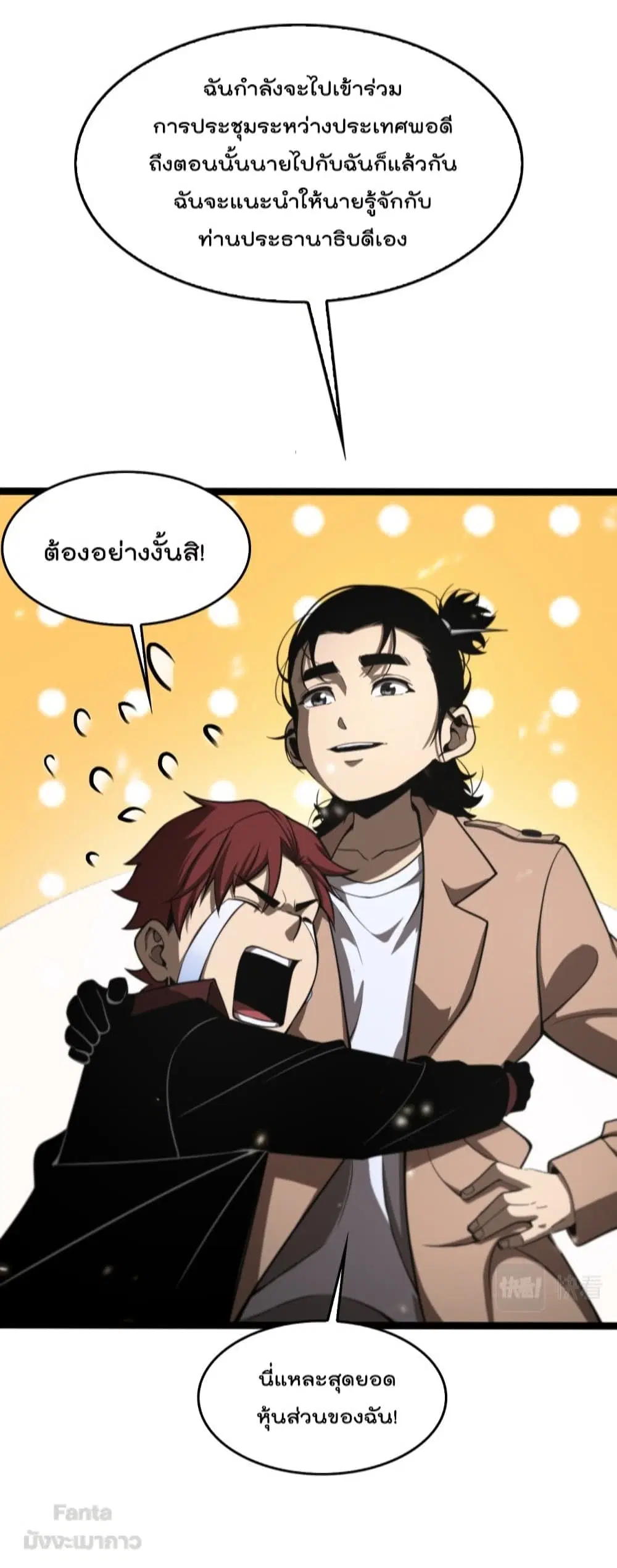 World’s Apocalypse Online ตอนที่ 129 หน้า 17
