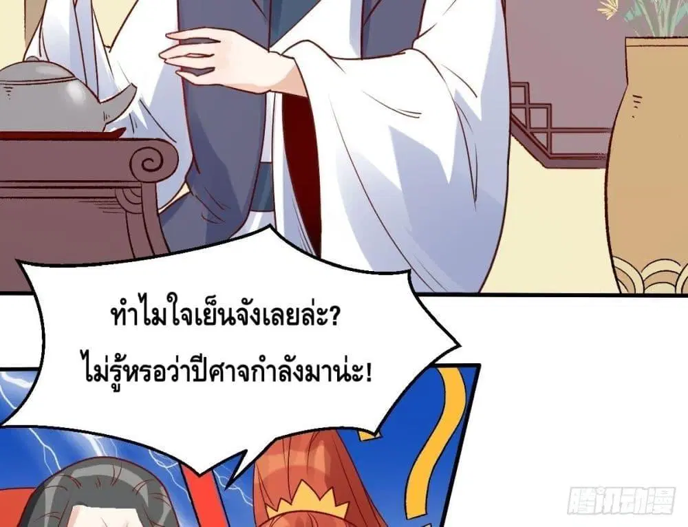 It Turns Out That I Am A Big Cultivator ตอนที่ 64 หน้า 13