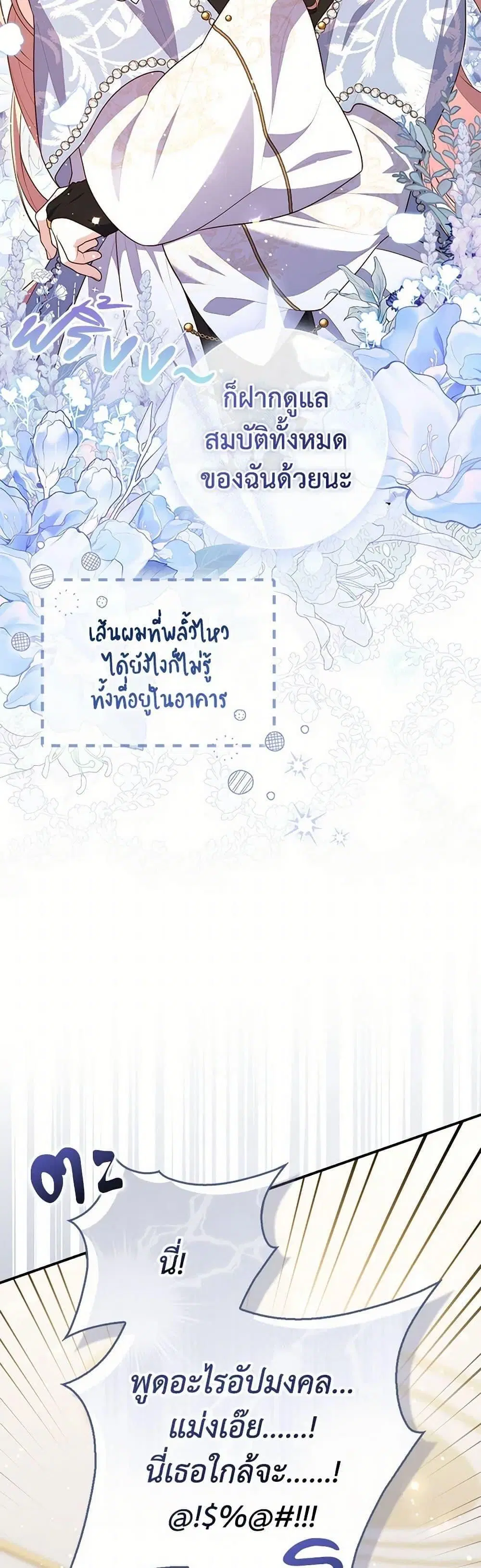 A Princess Who Reads Fortune ตอนที่ 91 หน้า 5