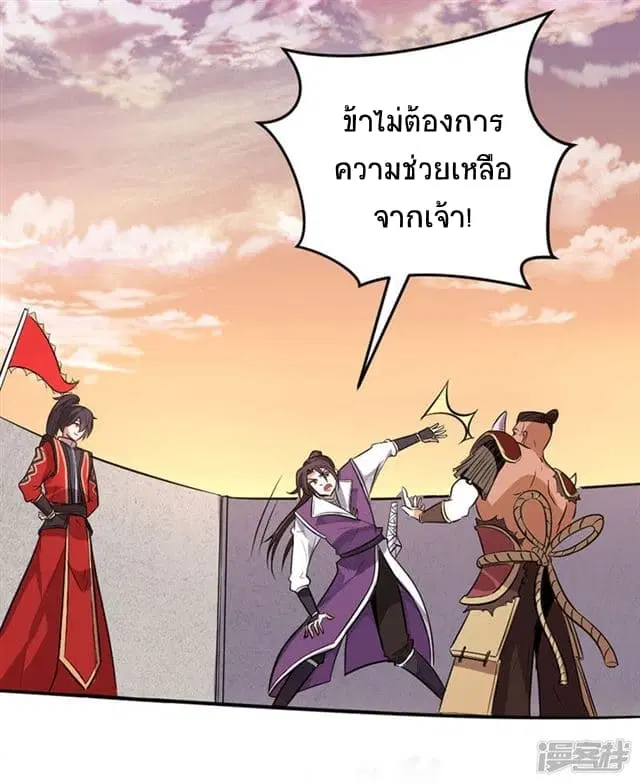 Return of Divine Emperor ตอนที่ 36 หน้า 24