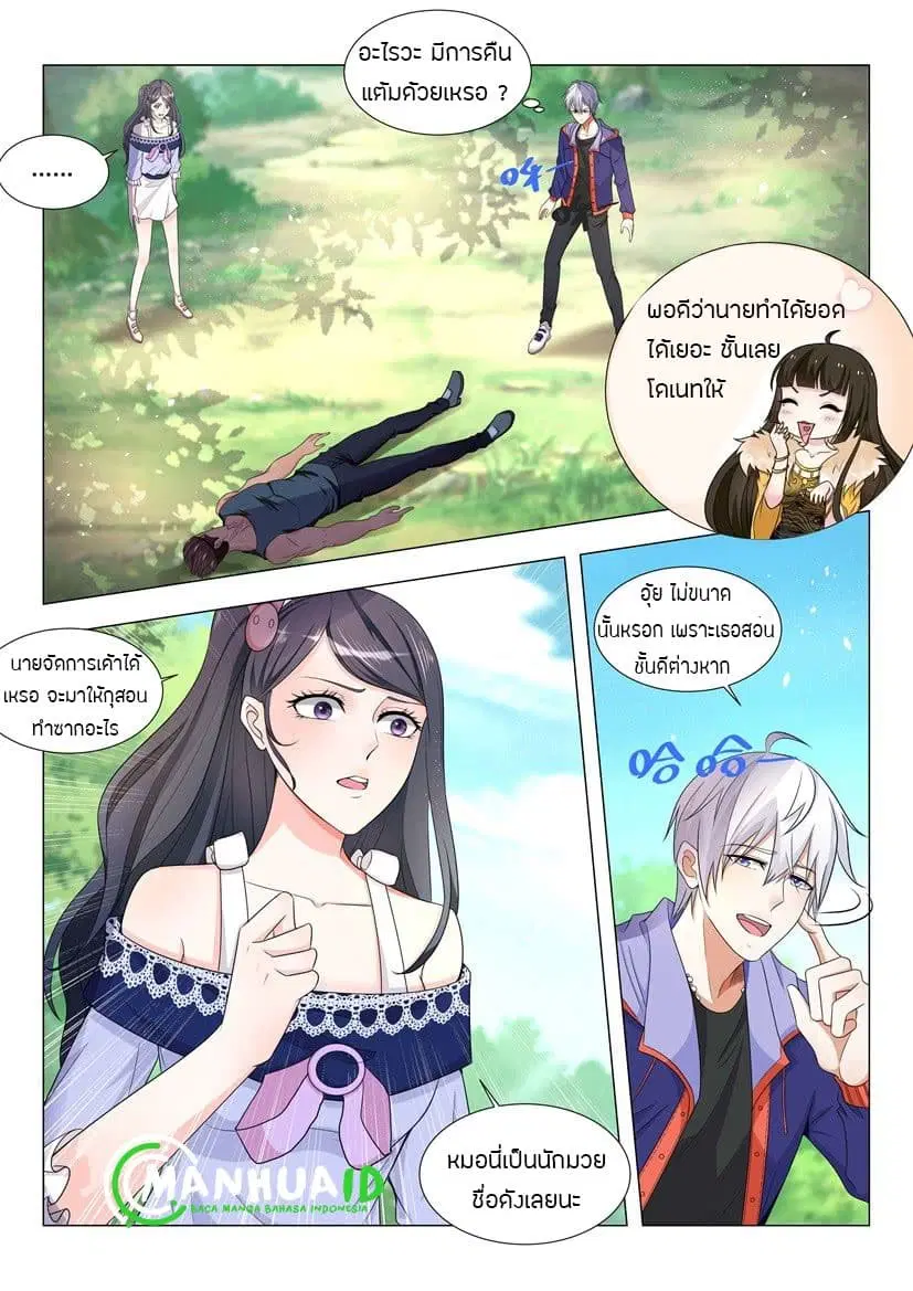 Shen Hao’s Heavenly Fall System ตอนที่ 14 หน้า 7