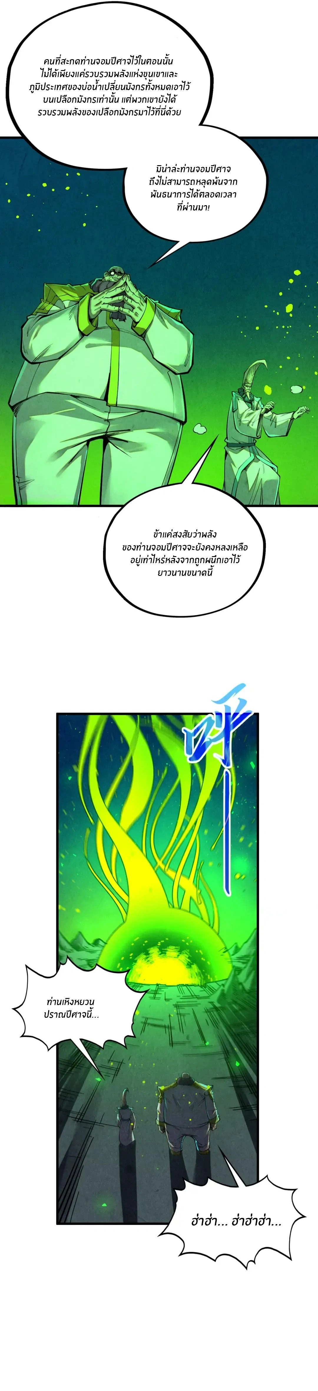 The Eternal Supreme ตอนที่ 508 หน้า 25
