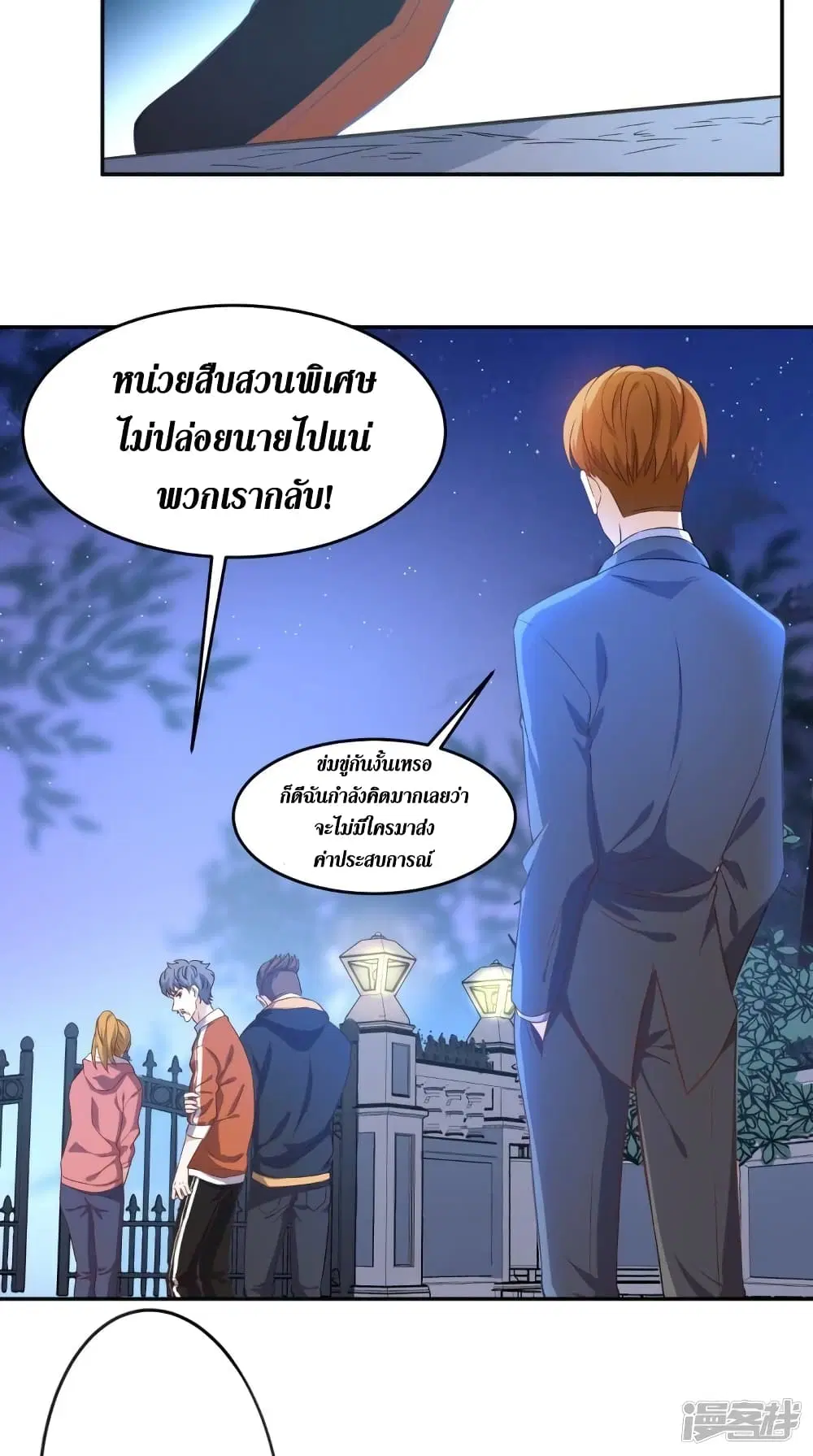 Super Wechat ตอนที่ 86 หน้า 27