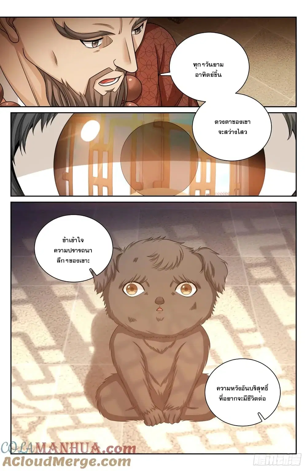 Nightwatcher ตอนที่ 210 หน้า 7