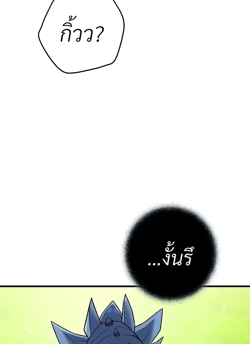 The Hero Returns ตอนที่ 115 หน้า 106