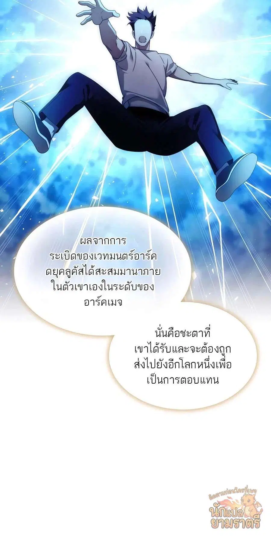 My Lucky Encounter From The Game Turned Into Reality ตอนที่ 65 หน้า 10