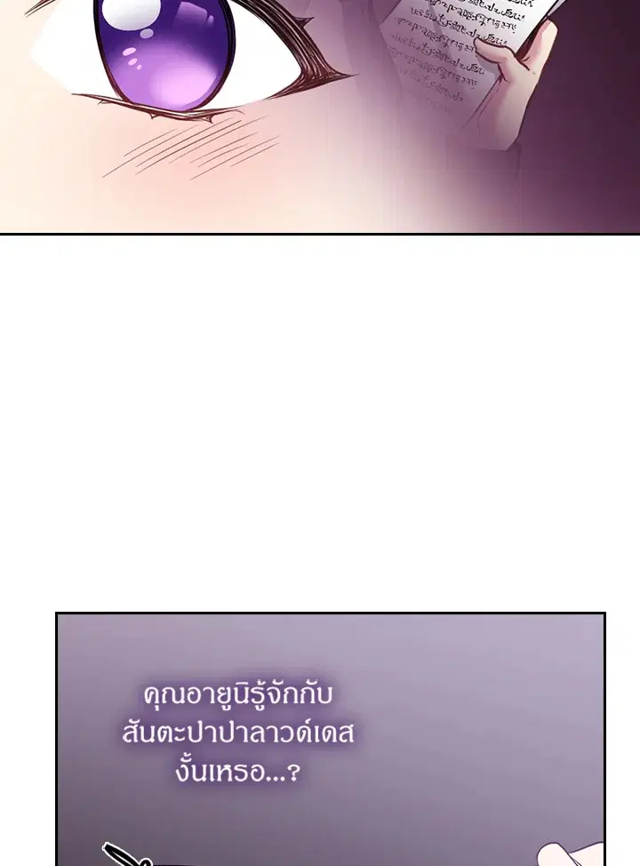 Satan’s Bride ตอนที่ 63 หน้า 37