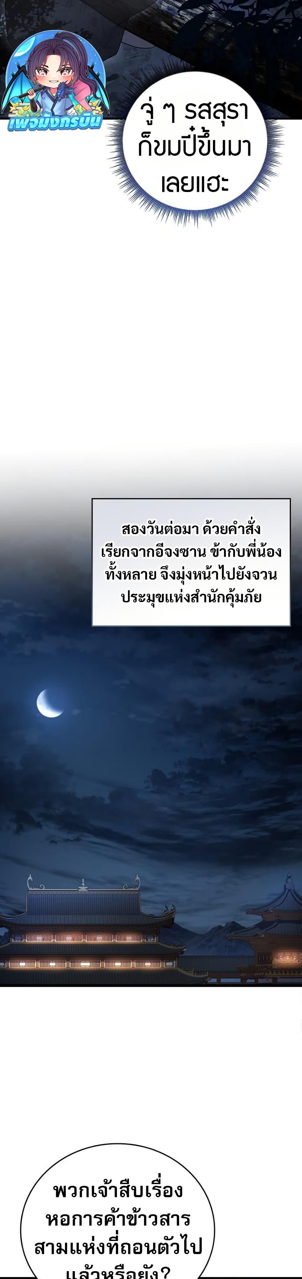 Reincarnated Escort Warrior ตอนที่ 109 หน้า 32
