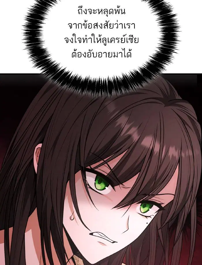 Sister I Am the Queen in This Life ตอนที่ 9 หน้า 23