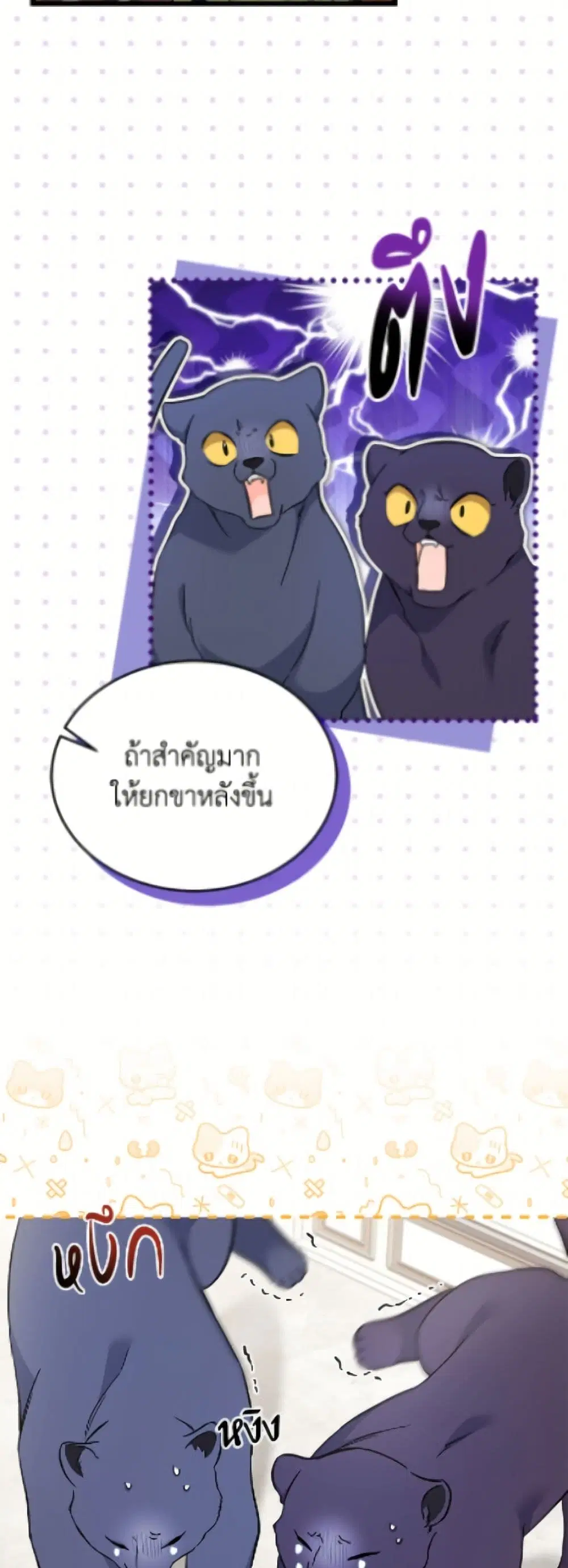 The Symbiotic Relationship Between a Panther and a Rabbit ตอนที่ 185 หน้า 43