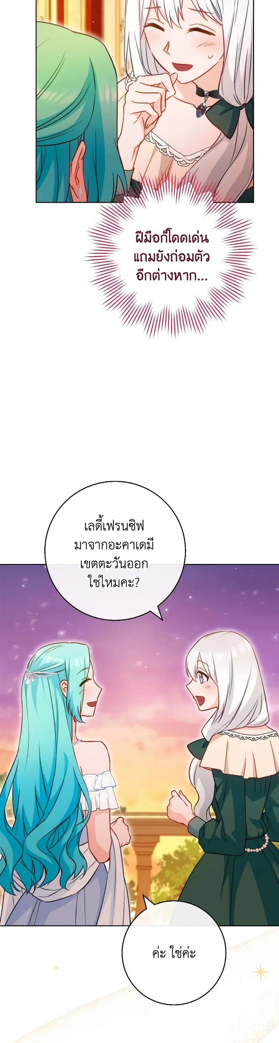 The Young Lady Is a Royal Chef ตอนที่ 144 หน้า 4