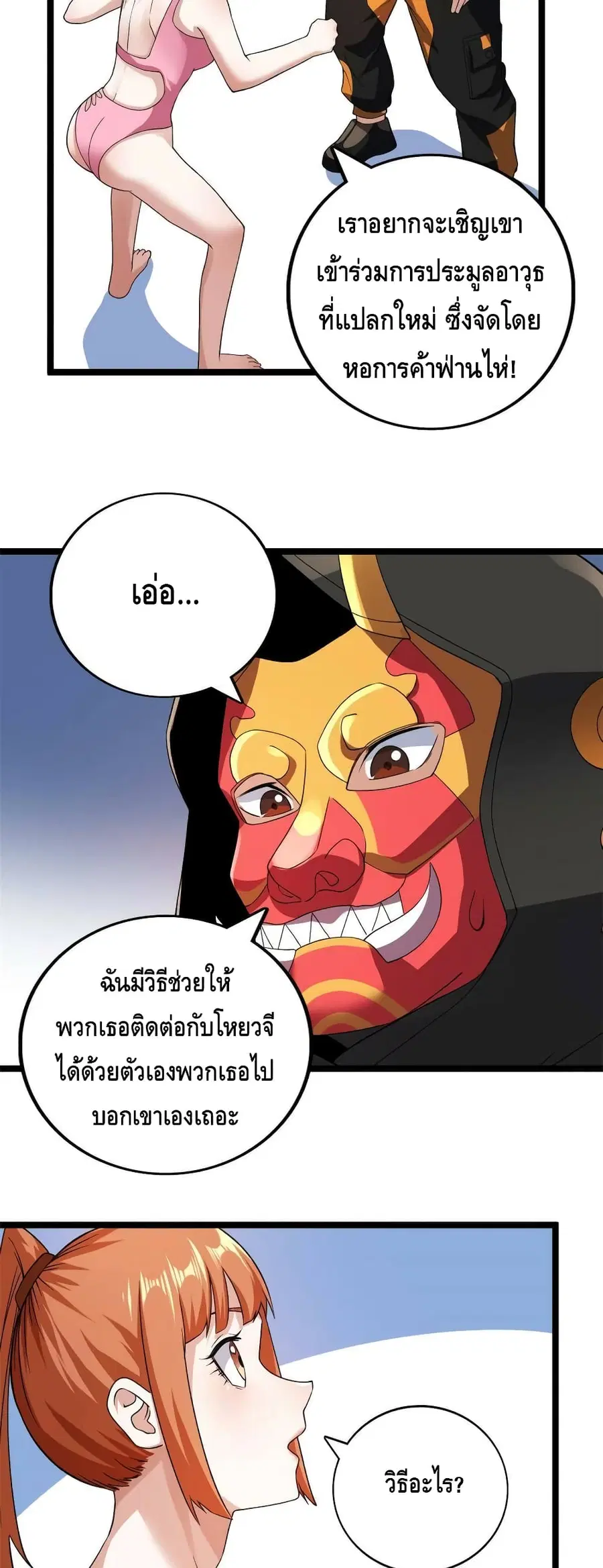 I Have 999 Skills ตอนที่ 80 หน้า 11