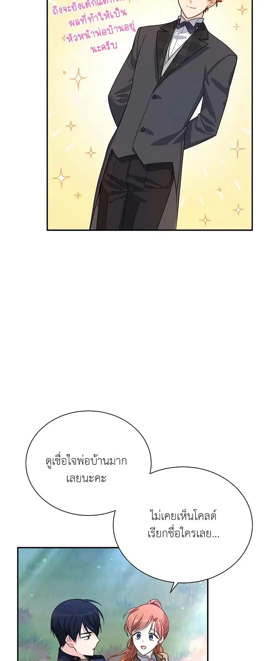 The Soulless Duchess ตอนที่ 39 หน้า 8