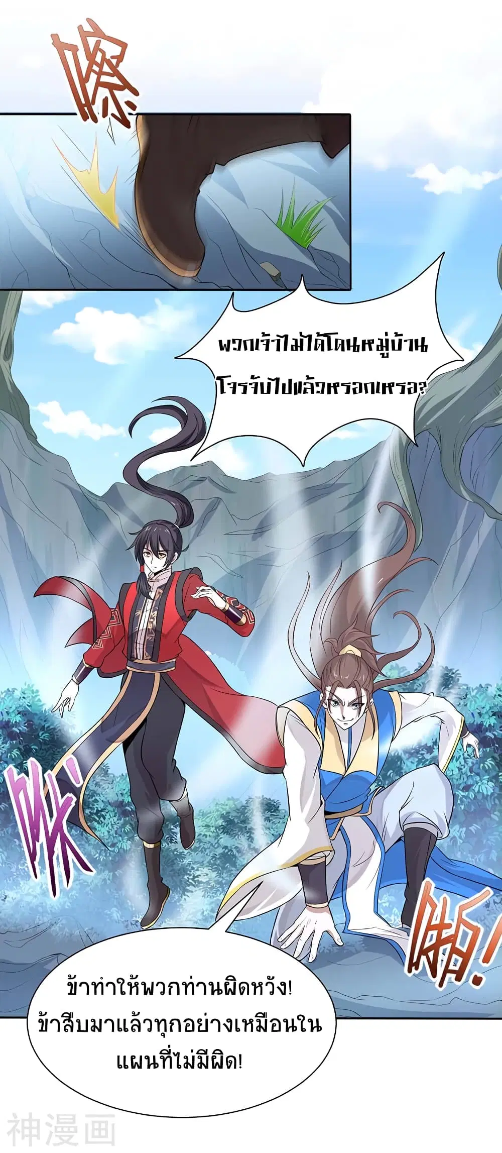 Return of Divine Emperor ตอนที่ 86 หน้า 6