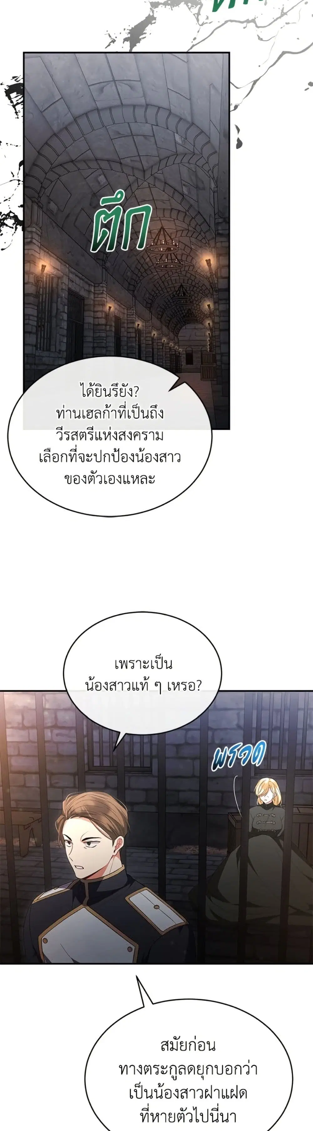 The Real Daughter Is Back ตอนที่ 145 หน้า 33
