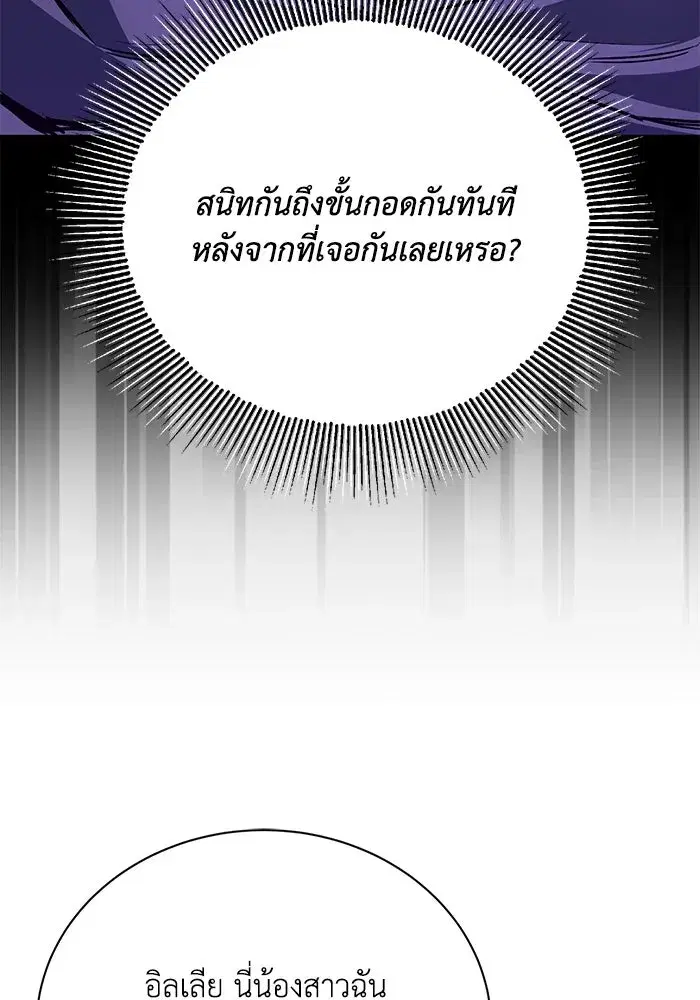 The Lazy Lord Masters the Sword ตอนที่ 103 หน้า 11