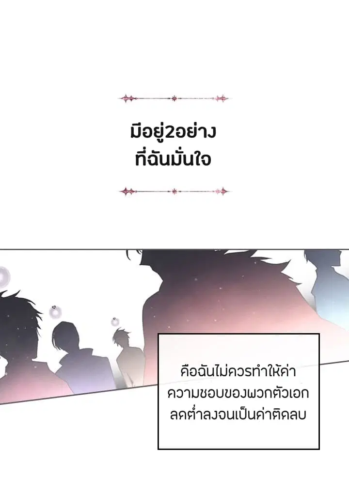 Death Is The Only Ending For The Villainess ตอนที่ 5 หน้า 34