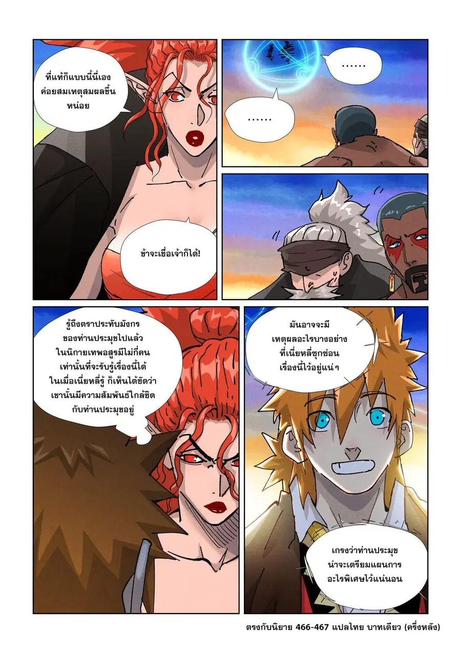 Tales of Demons and Gods ตอนที่ 440.5 หน้า 9