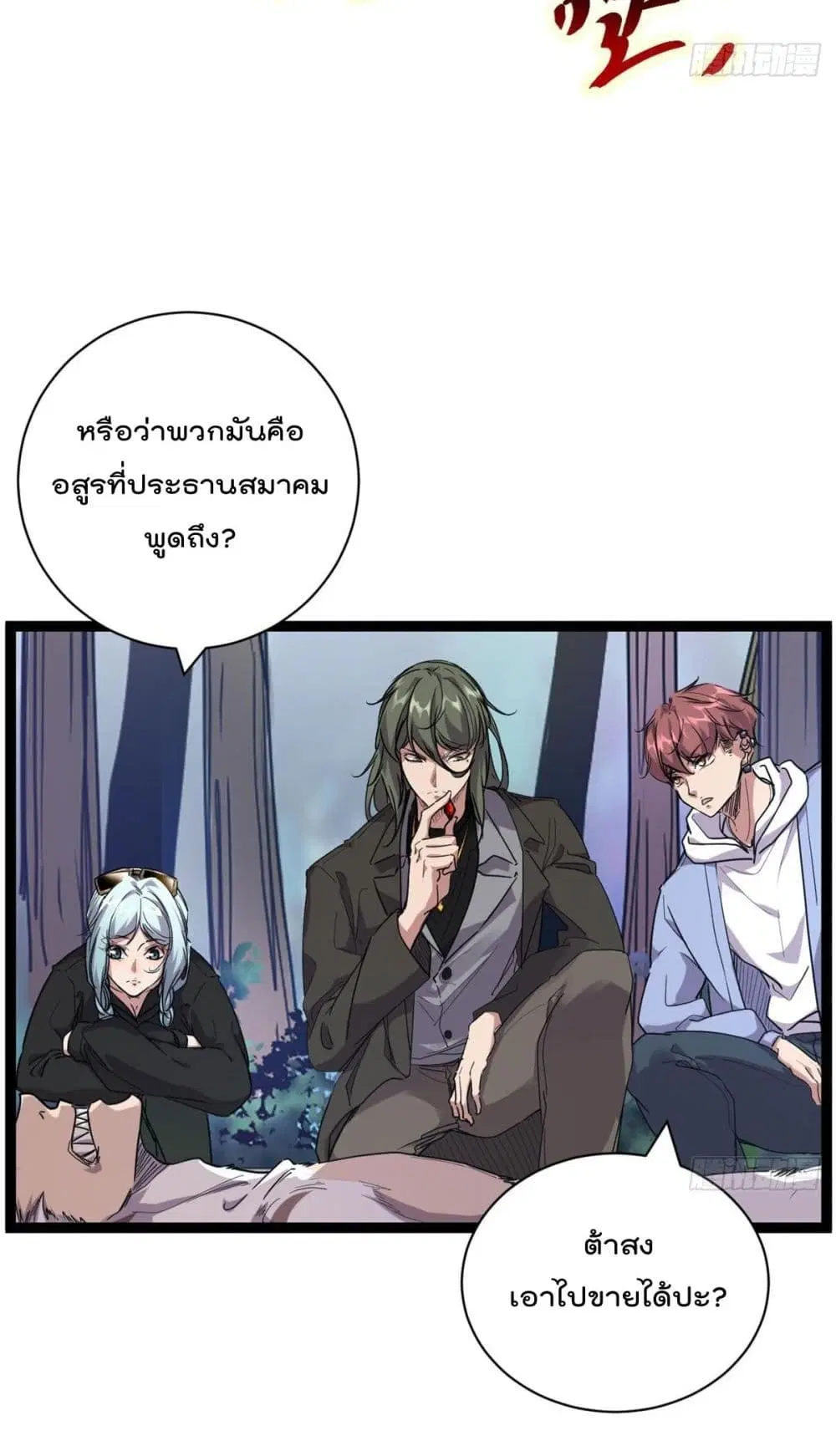 Shadow Hack ตอนที่ 222 หน้า 4
