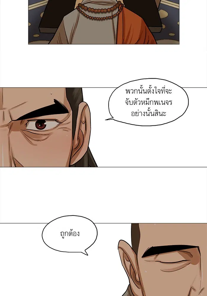 Escort Warrior ตอนที่ 29 หน้า 7
