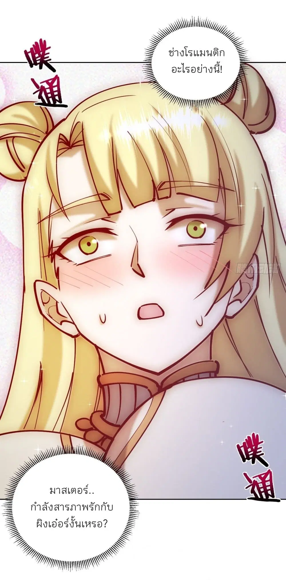 King Star Emperor ตอนที่ 221 หน้า 25