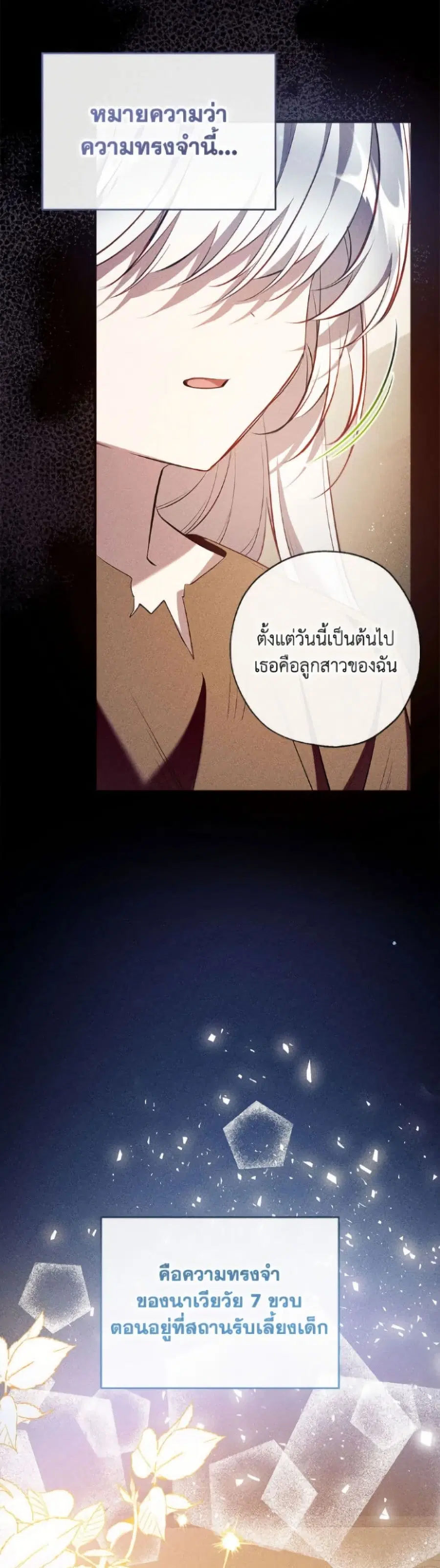 Can We Become a Family? ตอนที่ 147 หน้า 21