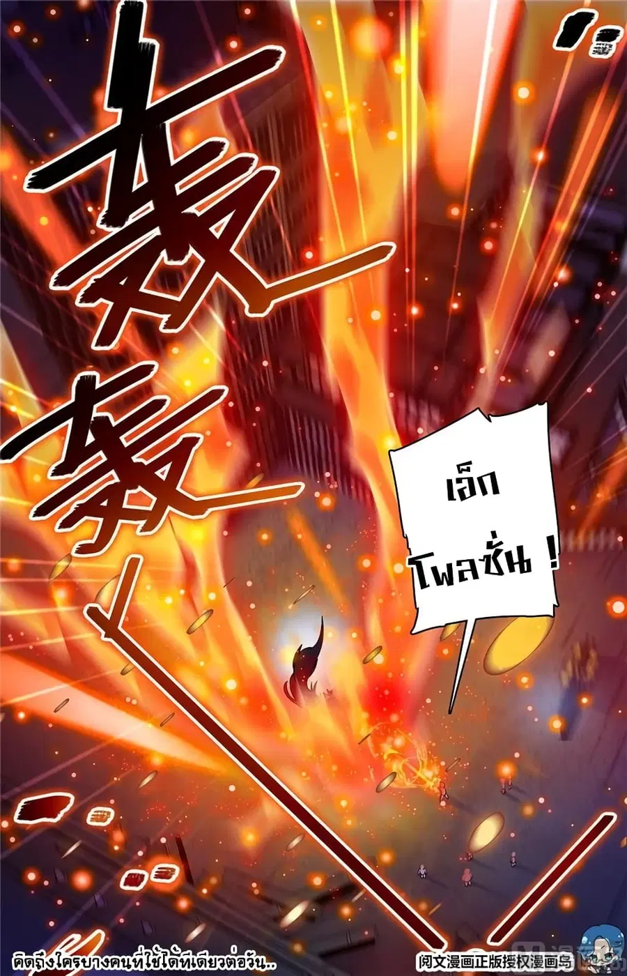 Versatile Mage ตอนที่ 41 หน้า 8