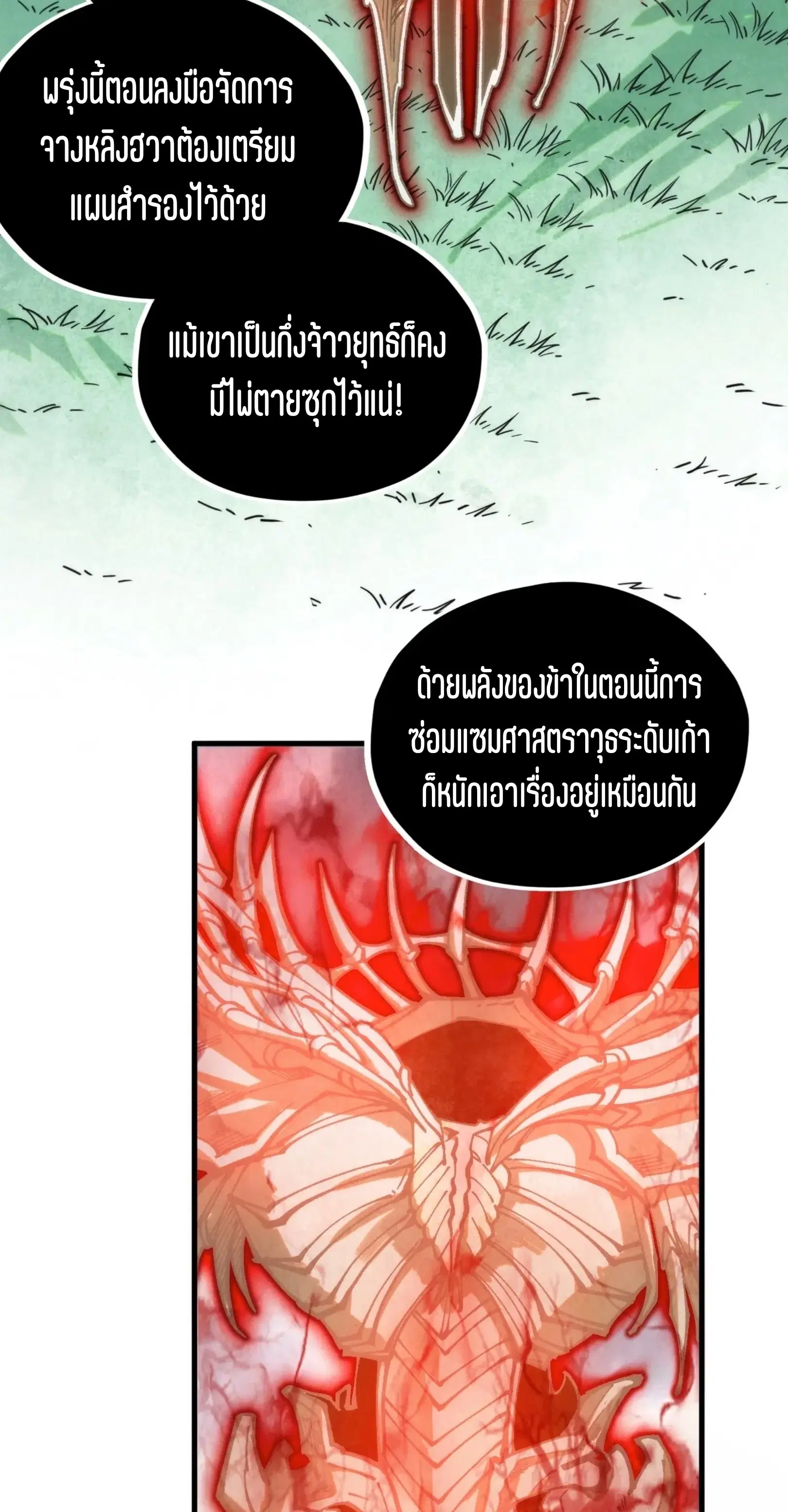The Eternal Supreme ตอนที่ 401 หน้า 13