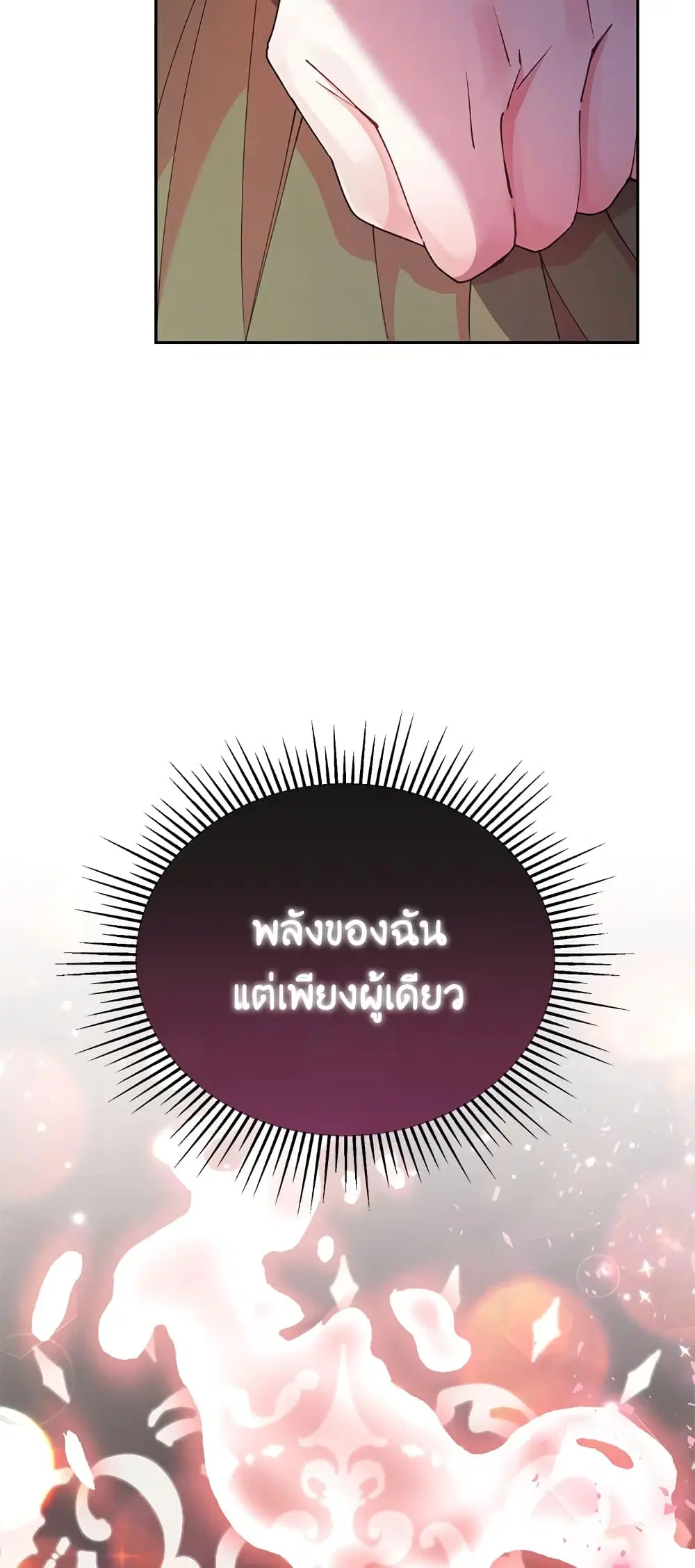 The Real Daughter Is Back ตอนที่ 5 หน้า 36